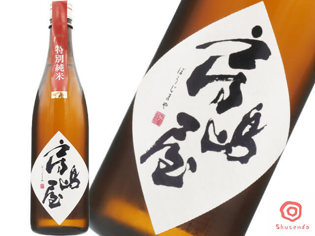 房島屋（ぼうじまや）特別純米　生詰