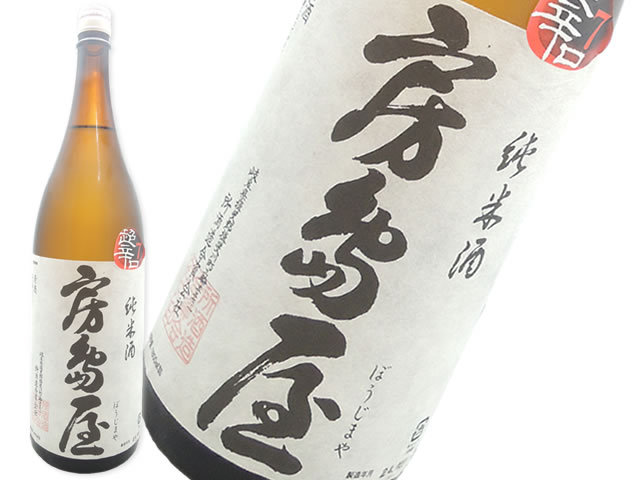 房島屋　超辛口7　純米７号酵母一回火入れ