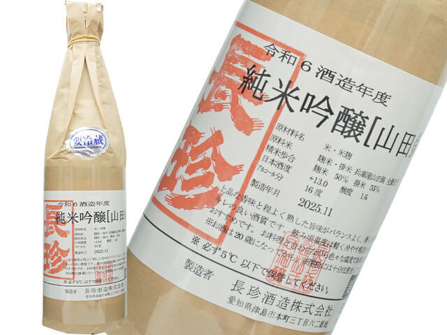 長珍（ちょうちん）　純米吟醸　山田錦　茶袋