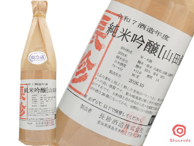 長珍(ちょうちん) 純米吟醸 山田錦 茶袋