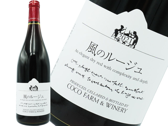 ココファームワイナリー　風のルージュ　2021　750ml 【 自然派ワイン　日本　北海道　赤 】