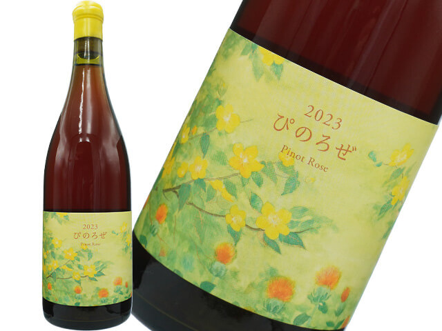 ココファームワイナリー / こことあるシリーズ2023 ぴのろぜ