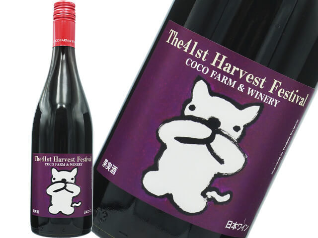 ココファームワイナリー / 第41回収穫記念赤ワイン 750ml 【 日本 栃木