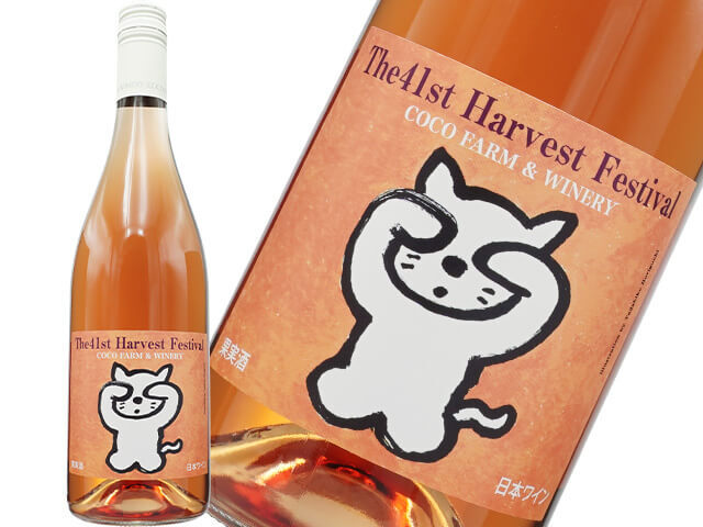 ココファームワイナリー / 第41回収穫記念ロゼワイン