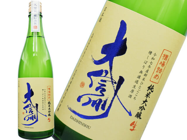 大信州（だいしんしゅう）　槽場詰め　純米大吟醸　槽しぼり生