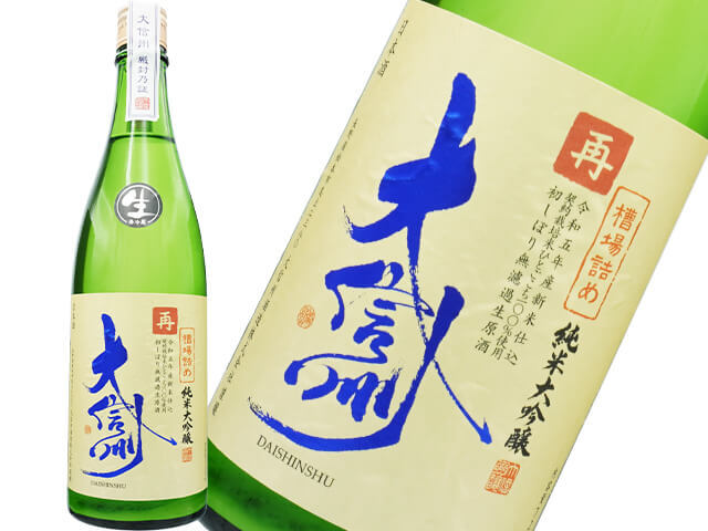 大信州（だいしんしゅう）　槽場詰め　初しぼり純米大吟醸　無濾過生