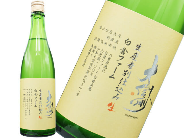 大信州（だいしんしゅう）　生産者別仕込み生　白倉ファーム　山恵錦