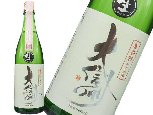 大信州（だいしんしゅう）　春香彩（しゅんか　いろどり）　かすみ酒生