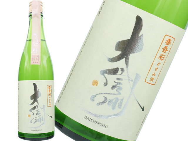 大信州（だいしんしゅう）　春香彩（しゅんか　いろどり）　かすみ酒生