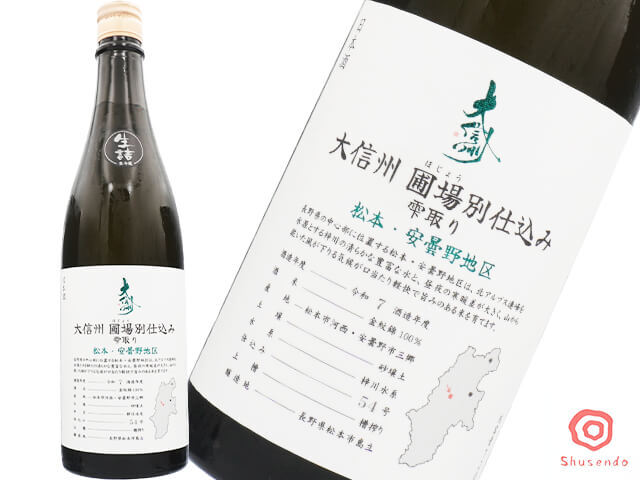 大信州（だいしんしゅう）　圃場別仕込み　松本・安曇野地区　雫取り生詰　720ml
