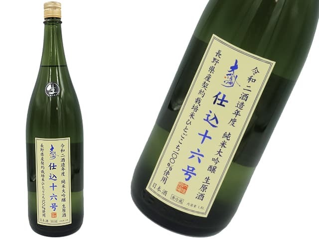大信州　純米大吟醸　仕込十六号　無濾過生原酒
