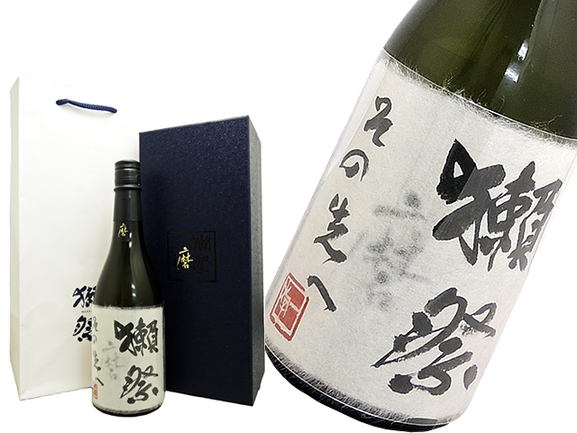 獺祭　磨き　その先へ