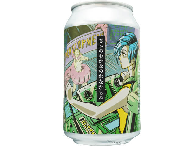 ディレイラブリューワークス 　きみのわかなのわなかもね