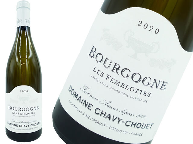 ドメーヌ  シャヴィ=シュエ / ブルゴーニュブラン レ フメロット 白2020
