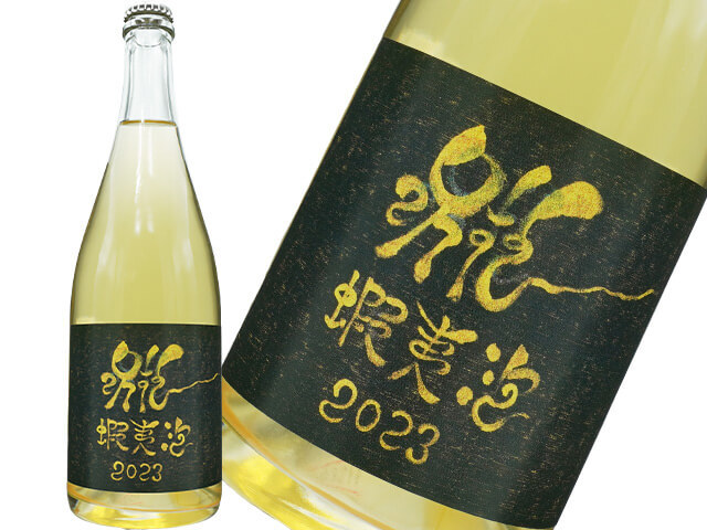 ドメーヌ・イチ　Domaine ICHI / 蝦夷泡（えぞあわ）　2023　自然酵母発酵・無濾過