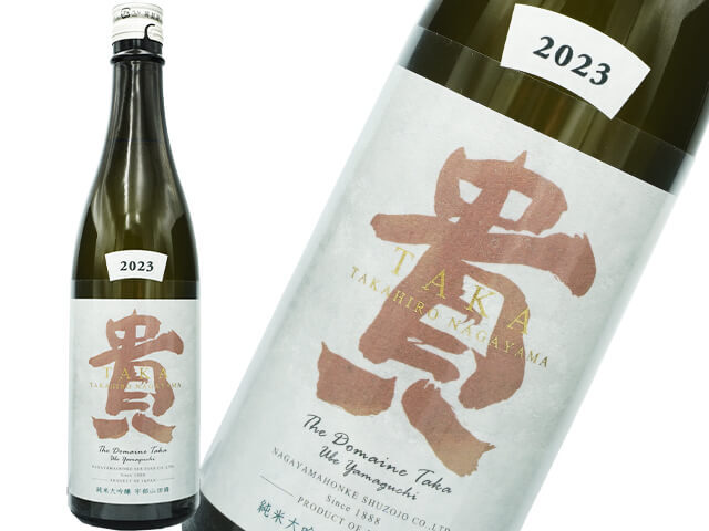ドメーヌ貴（たか）　純米大吟醸　宇部山田錦　2023