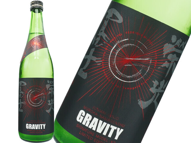 栄光富士（えいこうふじ）　純米吟醸　GRAVITY /グラビティ　出羽の里　無濾過生原酒