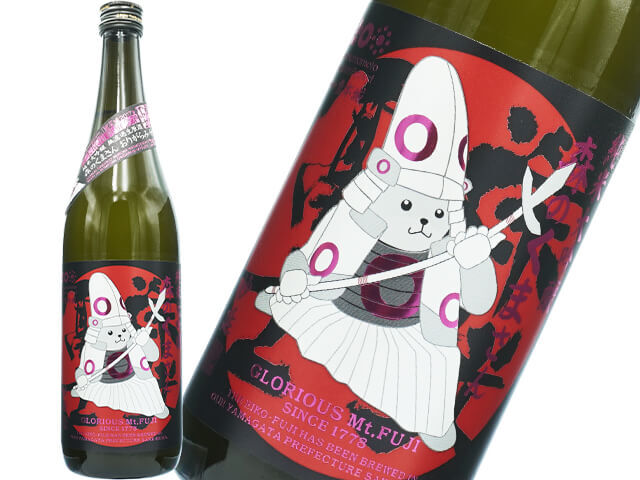 栄光富士（えいこうふじ）　森のくまさん：妙延　純米大吟醸　おりがらみ生酒