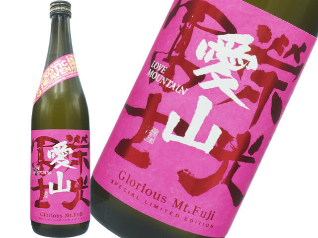 栄光富士（えいこうふじ）　純米大吟醸　愛山　EXOTIC HEAVEN 　新酒生酒