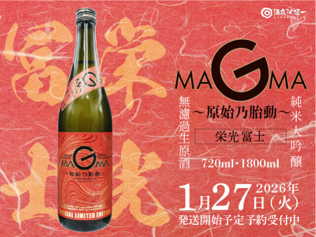 開春（かいしゅん） 純米超辛口 中汲み 初しぼり 生酒 1800ml