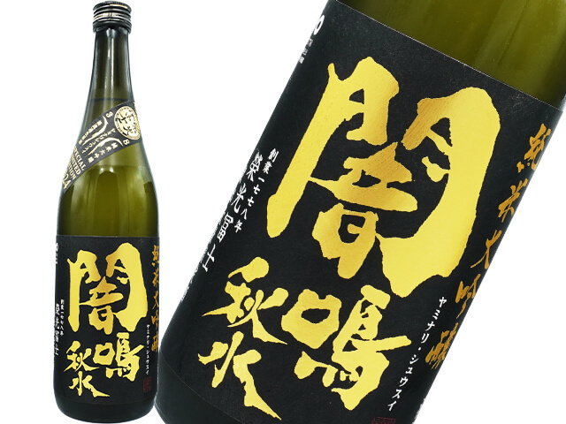 栄光富士（えいこうふじ）　純米大吟醸　闇鳴秋水（やみなりしゅうすい）精米歩合38％　生酒