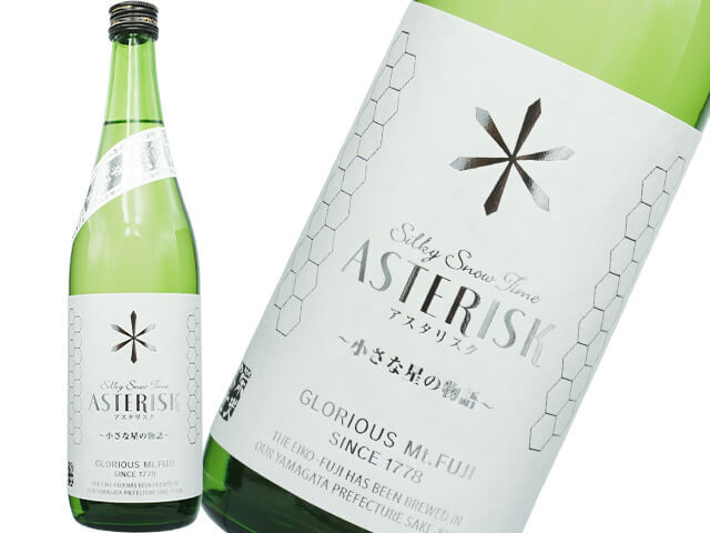 栄光富士(えいこうふじ)Silky Snow Time ASTERISK / アスタリス 辛口純米