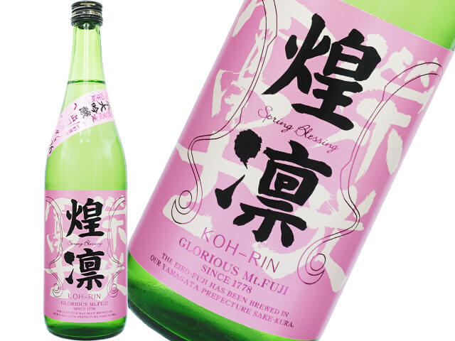 栄光富士（えいこうふじ）　煌凛(こうりん) 純米大吟醸　出羽燦々　 無濾過生原酒