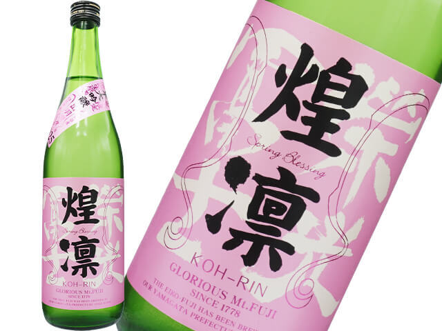 光富士（えいこうふじ）　煌凛(こうりん) 純米大吟醸　出羽燦々　 無濾過生原酒