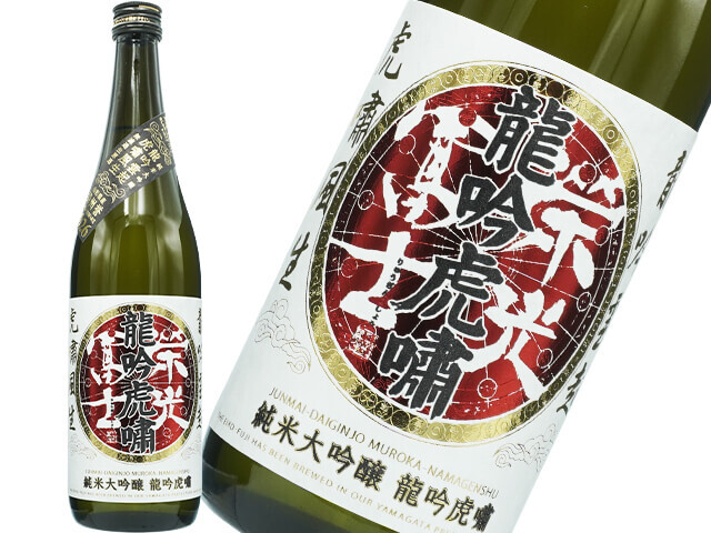 栄光富士（えいこうふじ）　龍吟虎嘯(りゅうぎんこしょう) 　純米大吟醸　新酒　 無濾過生原酒