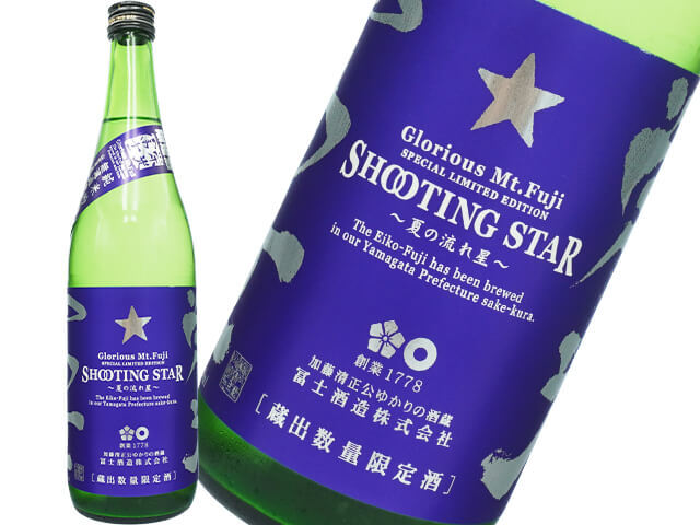 栄光富士（えいこうふじ）　純米吟醸　SHOOTING STAR ～夏の流れ星～　生酒