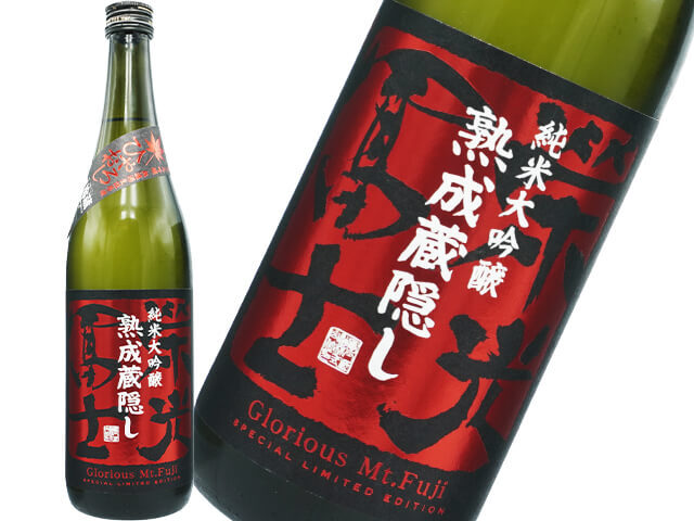 栄光富士（えいこうふじ） 純米大吟醸 熟成蔵隠し ひやおろし 無