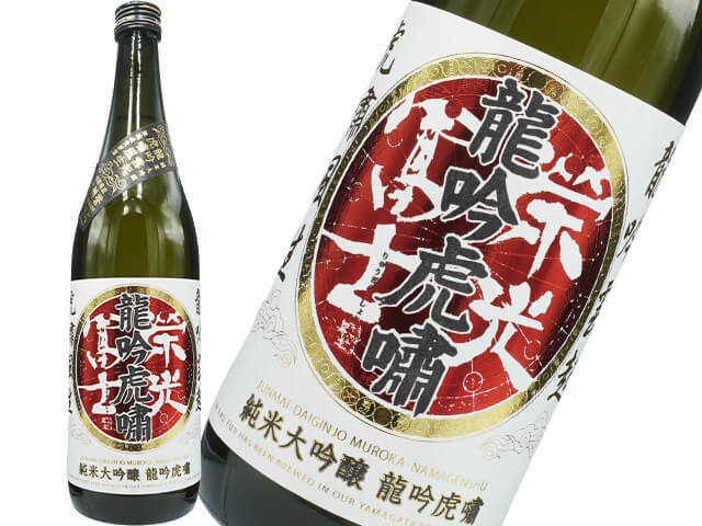 栄光富士（えいこうふじ）　龍吟虎嘯(りゅうぎんこしょう) 純米大吟醸　新酒　 無濾過生原酒