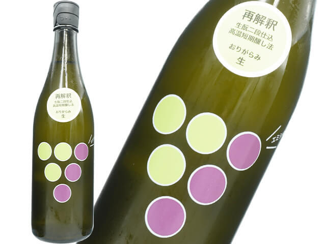 笑四季（えみしき）　INTENSE620 ぶどう　生酛二段仕込　おり生