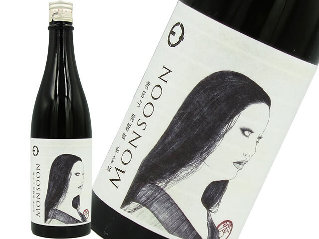 笑四季（えみしき）　貴醸酒　MONSOON（モンスーン）　山田錦