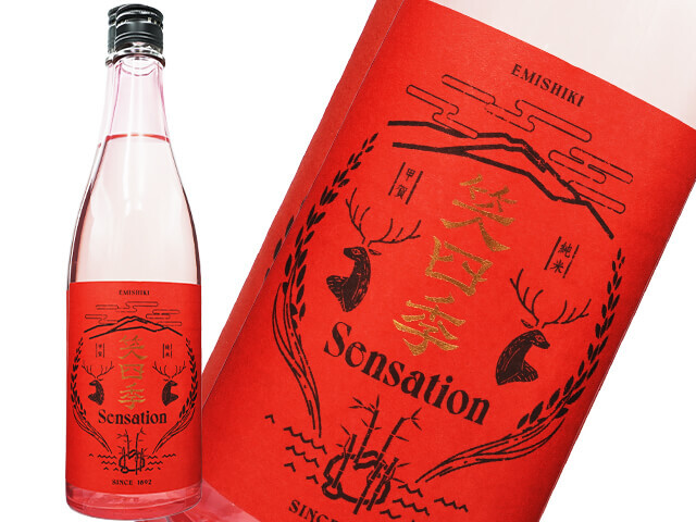 笑四季（えみしき）　Sensation  Red / 朱ラベル　火入