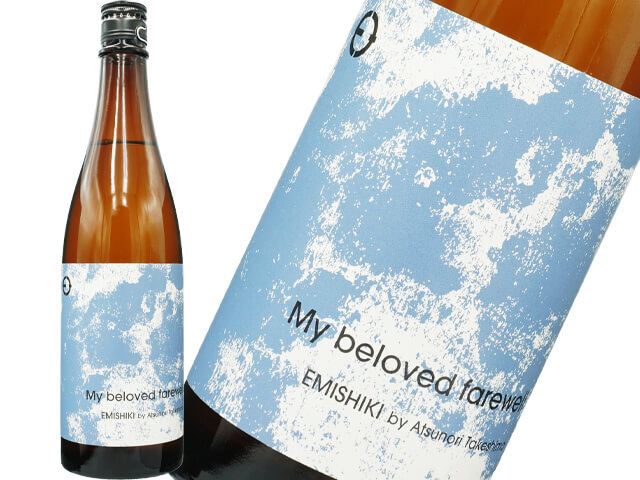 笑四季（えみしき）　低アルコール純米特別篇　My beloved farewell