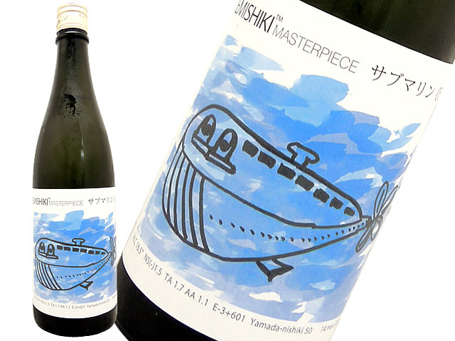 笑四季　純米吟醸マスターピース　No.5 サブマリン