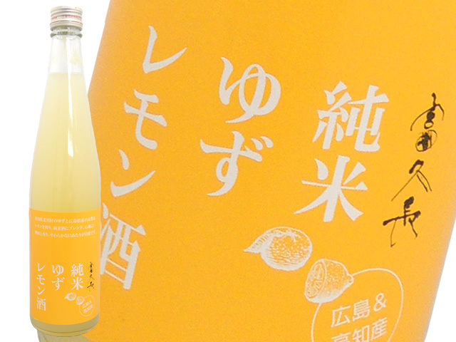 富久長　純米ゆずレモン酒