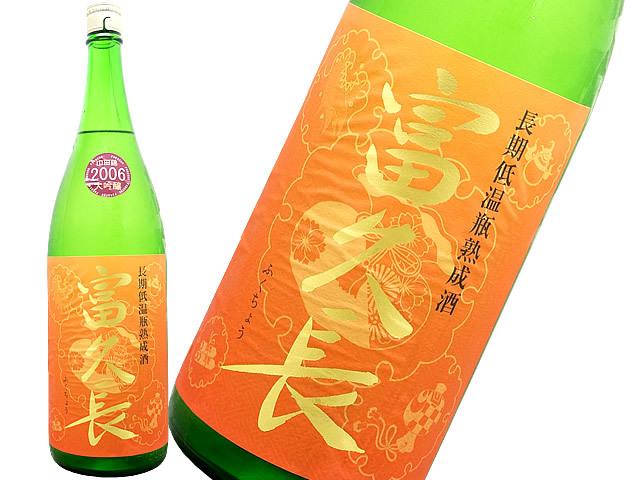 富久長　大吟醸山田錦40　2006　長期低温瓶熟成酒  60本限定入荷