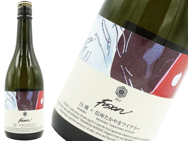 白鴻×信州たかやまワイナリー　FUSION2021　Mysterious 赤ワイン樽貯蔵