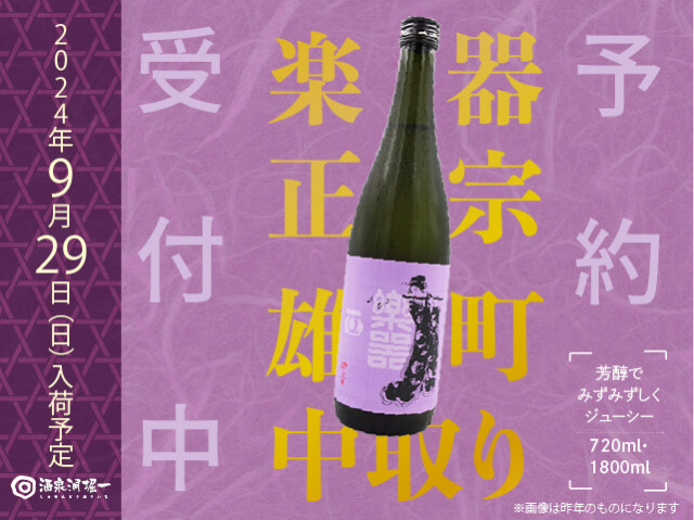 而今 JIKON 純米吟醸 八反錦 生 720ml