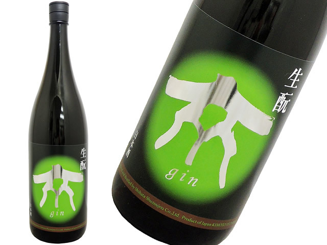 柴田酒造場　ｇｉｎ　生酛　純米原酒