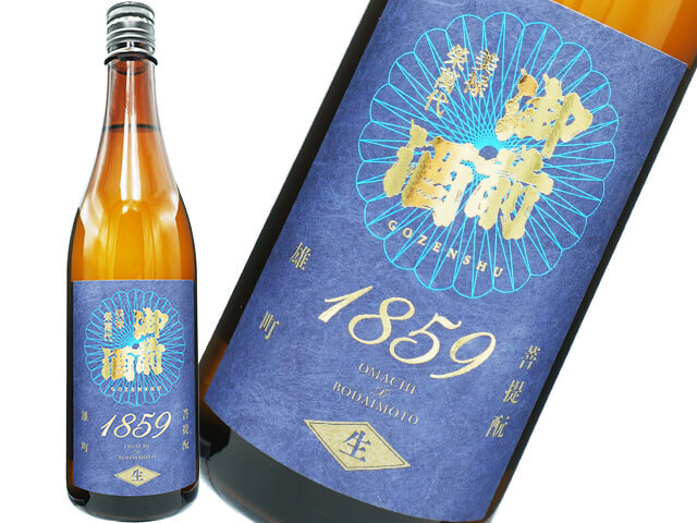 御前酒(ごぜんしゅ) 1859 菩提もと 雄町 新酒生酒