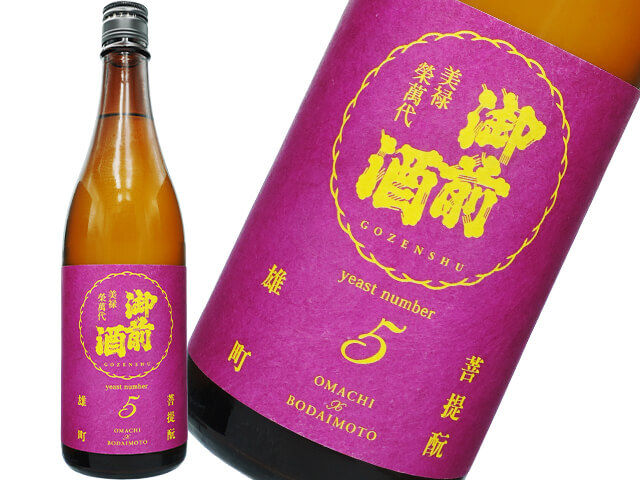 御前酒（ごぜんしゅ）　雄町3部作　5　きょうかいレトロ酵母