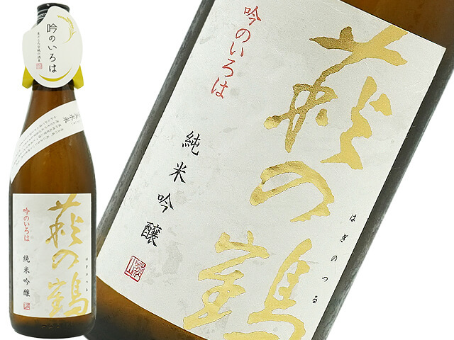 萩の鶴　有壁天水米　吟のいろは　純米吟醸