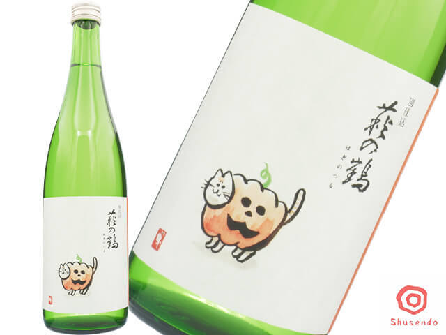萩の鶴(はぎのつる) 別仕込み ハロウィン猫