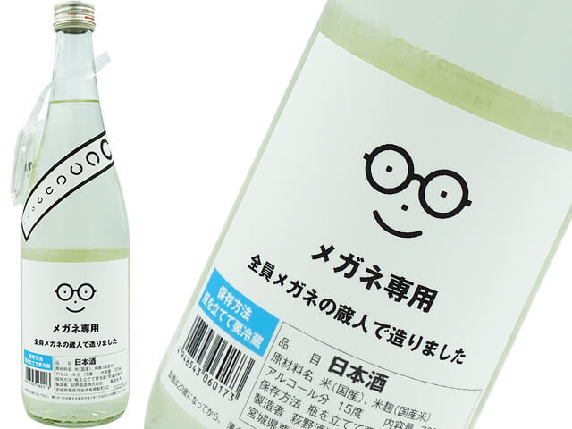 開店記念セール 萩の鶴 はぎのつる 新酒のメガネ専用 22年 1800ml 萩野酒造 宮城県 日本酒 Trademarketingforce Com Br