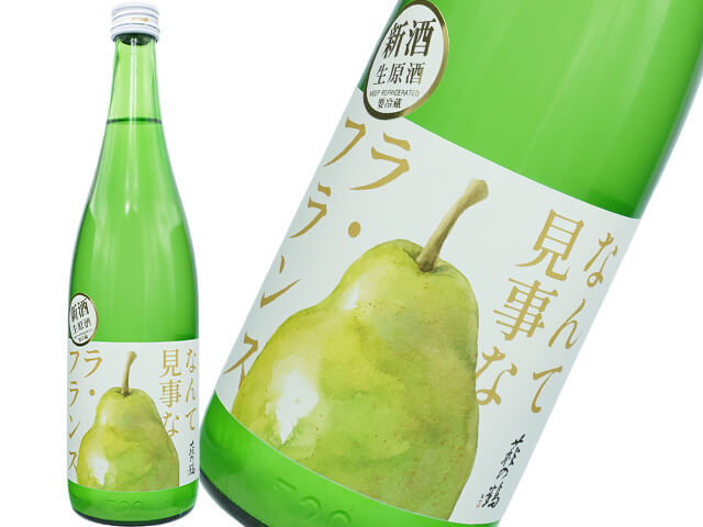 萩の鶴（はぎのつる） くだもの　なんて見事なラフランス　生酒