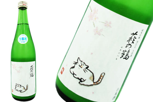 萩の鶴 さくら猫 純米吟醸別仕込 うすにごり無濾過生 7ml