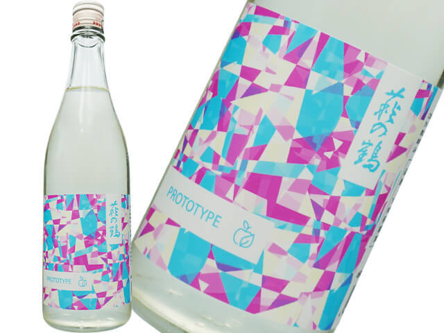 萩の鶴（はぎのつる）試験醸造酒（低アルコール）